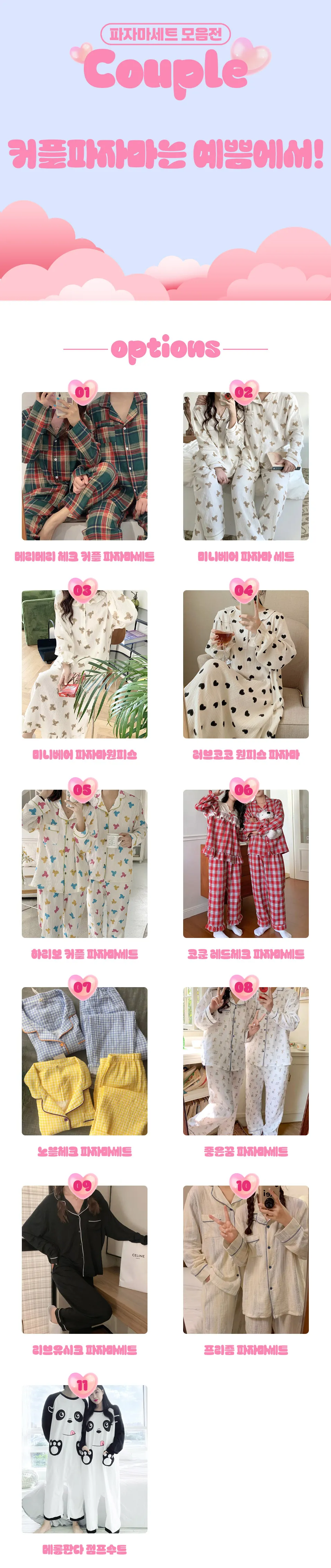 Couple_Pajama_Set_Collection_01.jpg